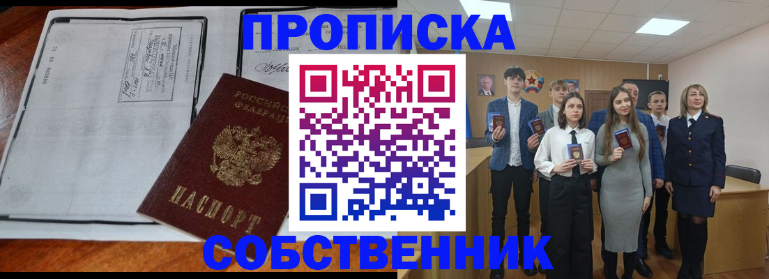 прописка законно в Бородино