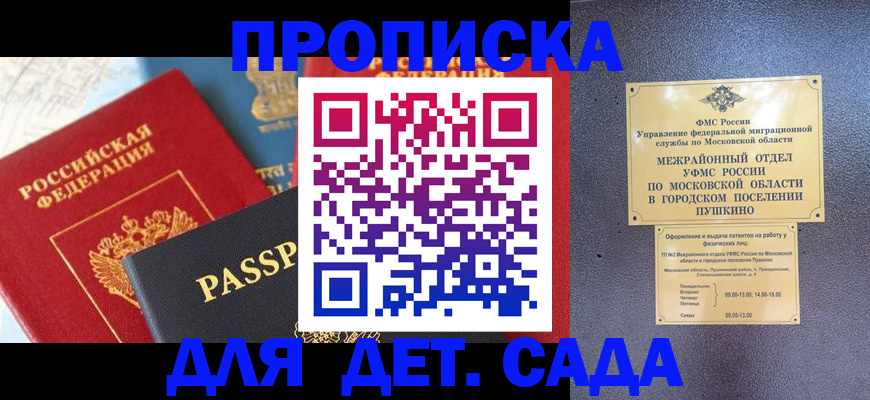 прописка для военкомата в Бородино