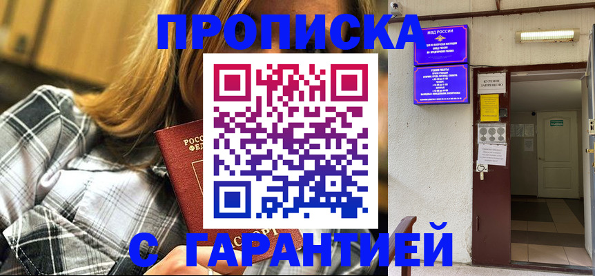 временная регистрация в Бородино