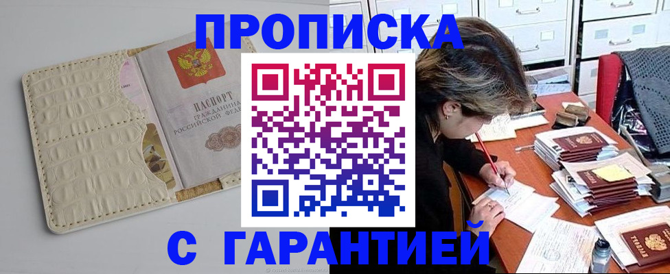 временная регистрация для всех в Бородино