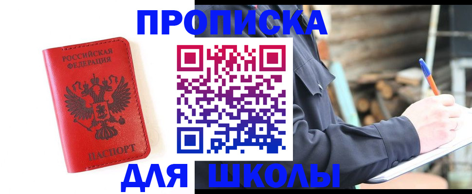 временная регистрация для всех в Бородино