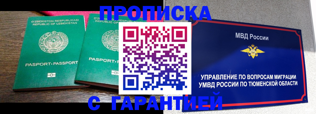 прописка иностранных граждан в Бородино